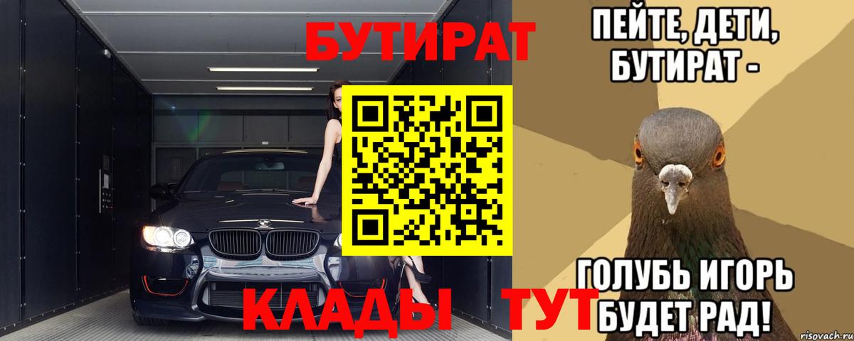 Грязи  БУТИРАТ 99%  БУТИРАТ  Вход с VPN 