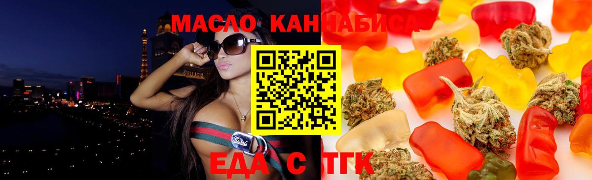 Еда ТГК марихуана  Вход с VPN  Грязи 