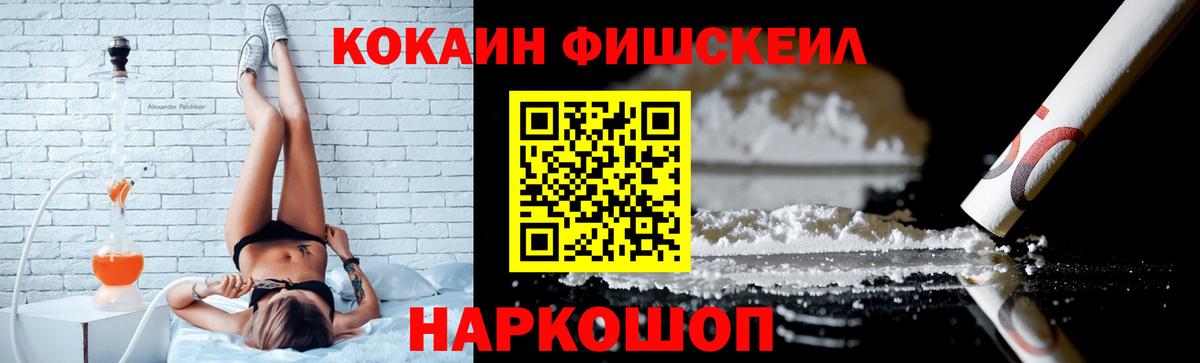 Cocaine Fish Scale Грязи