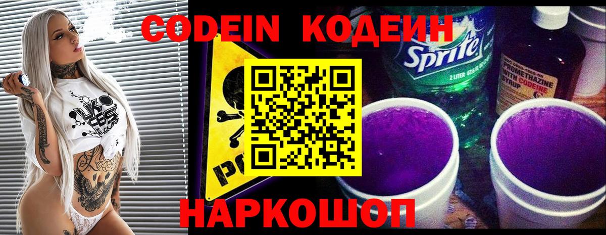 Кодеин Purple Drank  Вход с VPN  Грязи  Кодеин Purple Drank 