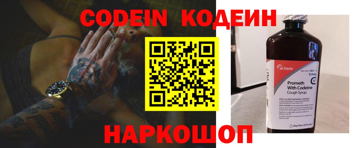 Codein напиток Lean (лин) Грязи