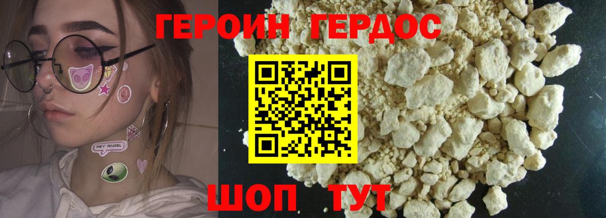 ГЕРОИН хмурый Грязи