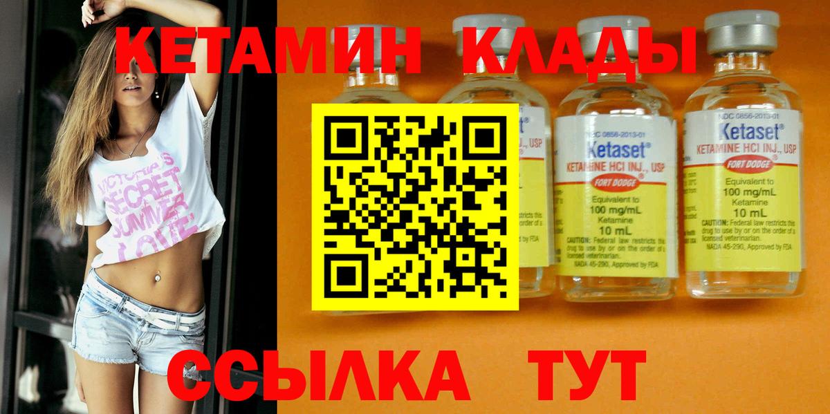 Кетамин VHQ  Вход с VPN  Грязи 
